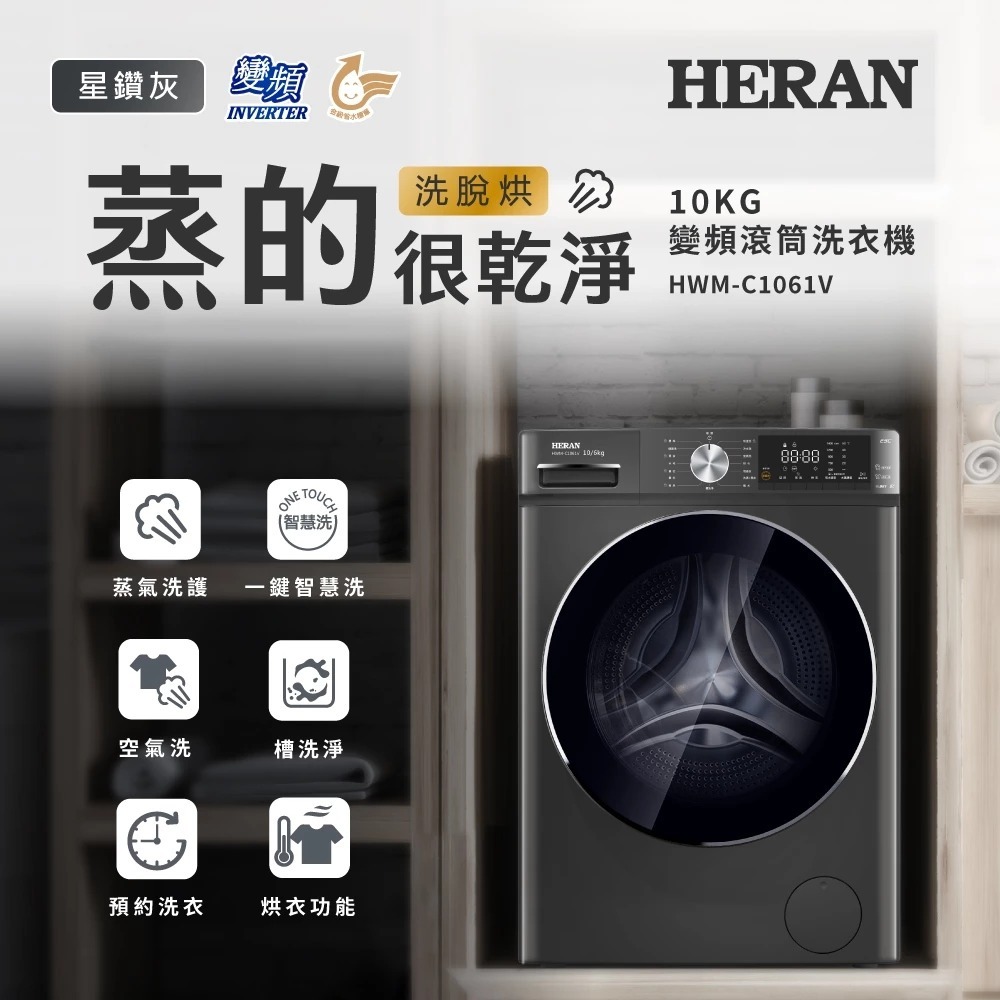 HERAN 10kg Inverter Washer-Dryer Front Load HWM-C1061V, , large