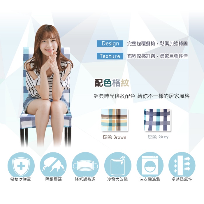 【格藍傢飾】愛琴海椅套/椅罩(灰色/棕色) 高質感 超彈力 餐椅套 椅子套 椅子保護套 彈力椅套 餐廳椅套, , large