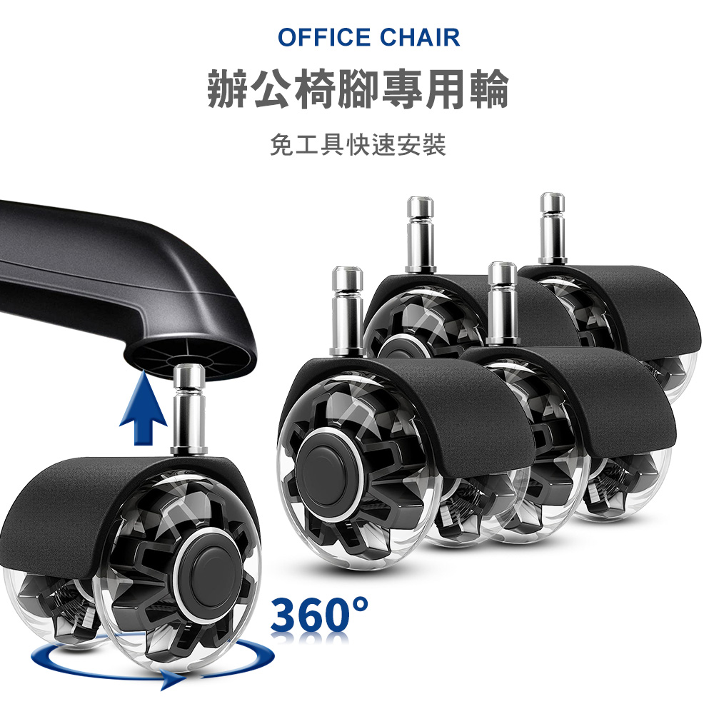 【G+居家】2組辦公椅2吋萬向輪5入組-PU輪(活動腳輪/電腦椅輪子/靜音輪/萬向輪/直插式), , large
