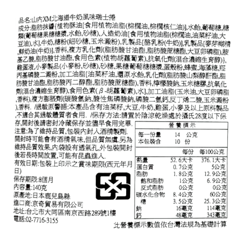 Milk Swiss Roll, , large