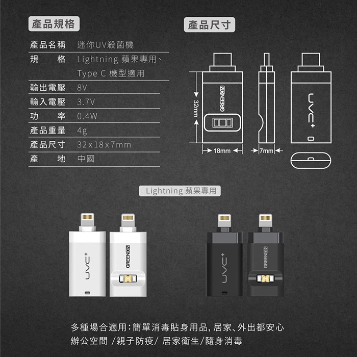 【GREENON】迷你UVC殺菌機 USB紫外線殺菌燈-蘋果Lightning, , large