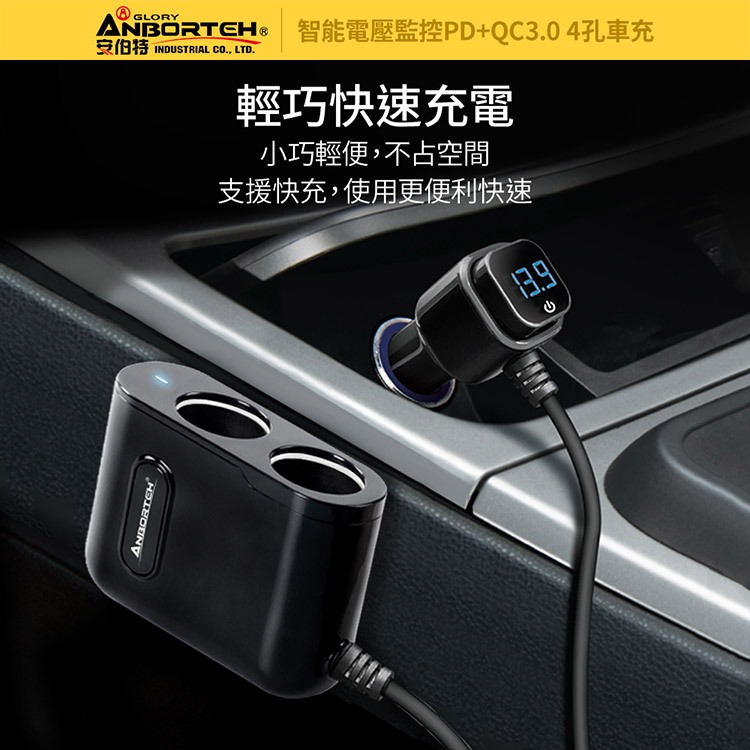 台灣現貨【安伯特】酷電大師 智能電壓監控PD+QC3.0 4孔車充 2孔+USB+PD(國家認證 一年保固)R37531, , large