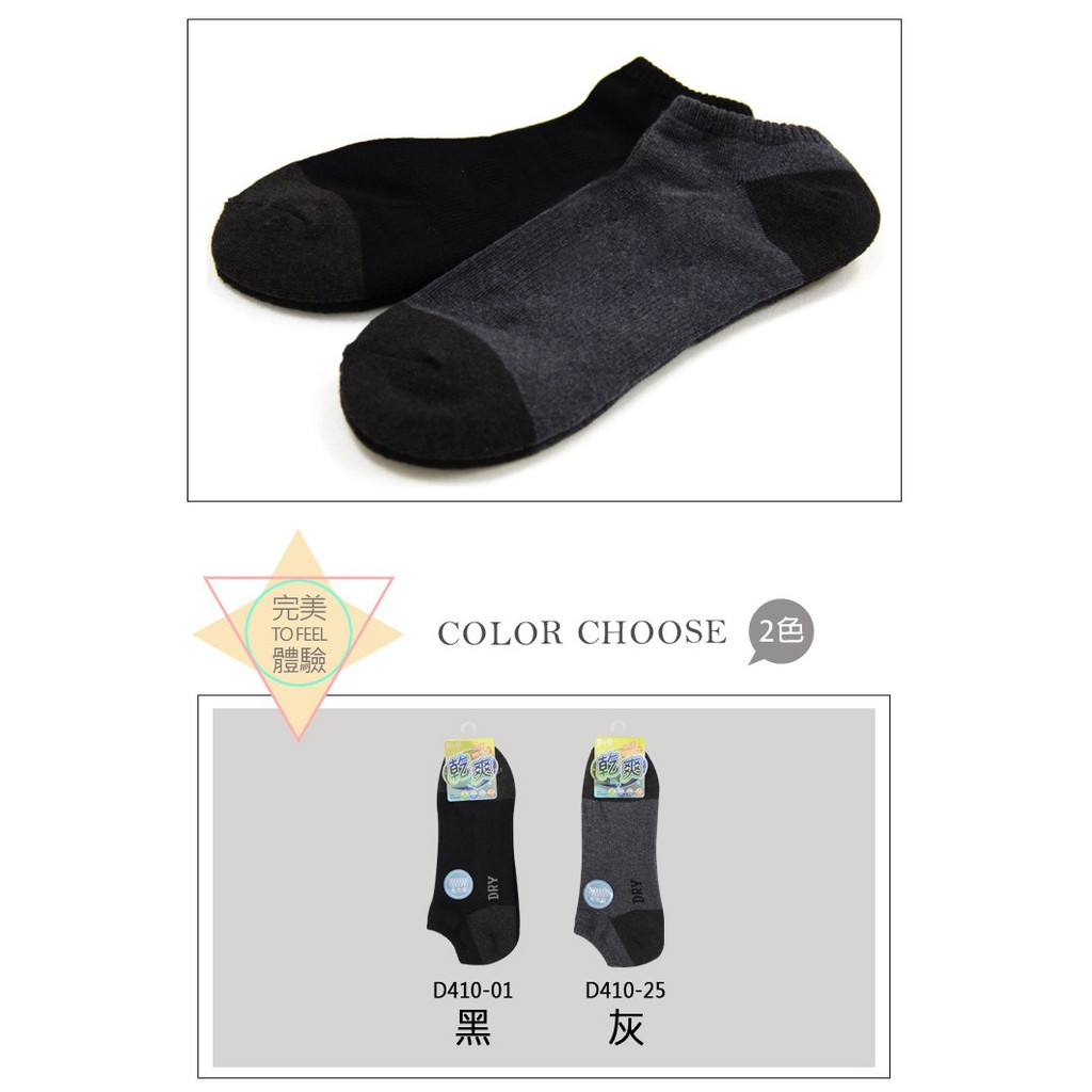 【D&G】乾爽毛巾底男踝襪<黑>D410 男襪 除臭襪, , large