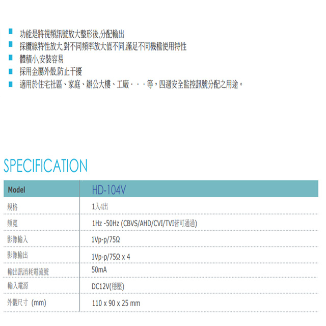 昌運監視器 HD-104V 1入4出 AHD/TVI/CVI/960H/CVBS HD專用影像分配器, , large