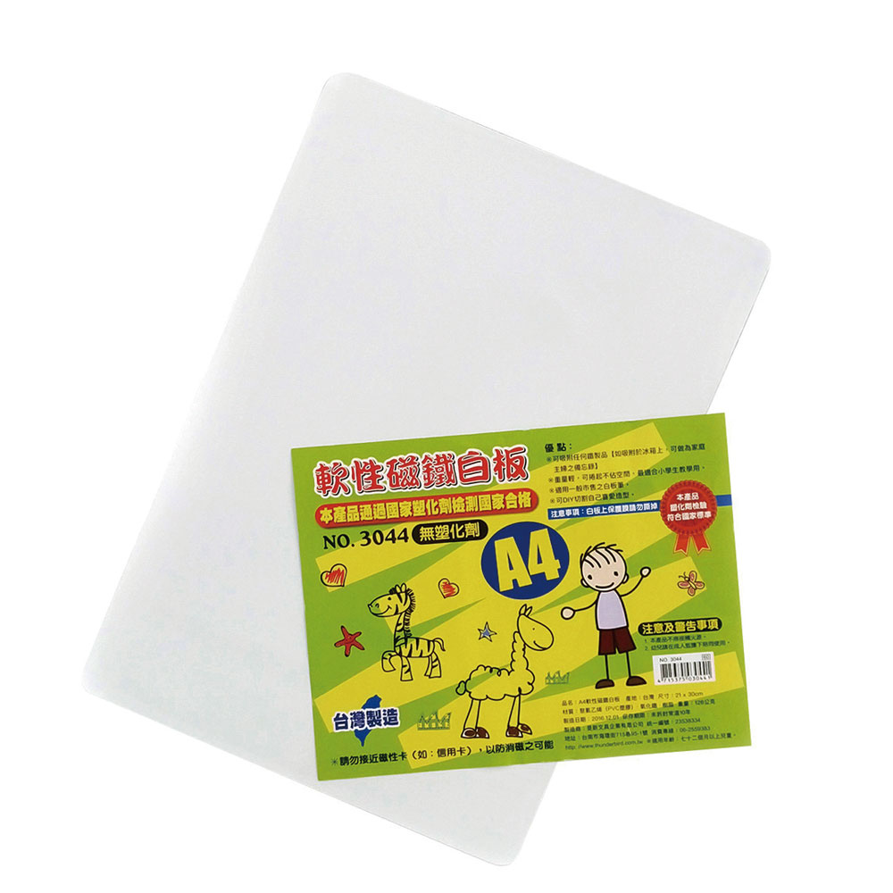 【玉象】A4軟性磁鐵白板 / 片 LT-3044, , large