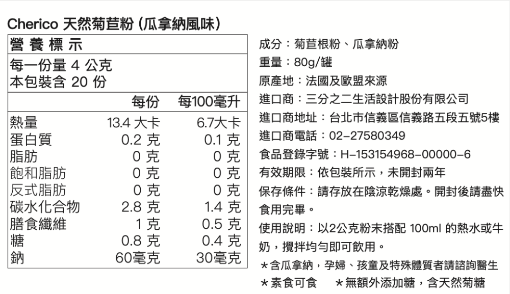 法國Cherico天然菊苣咖啡 2罐組（瓜拿納風味）, , large