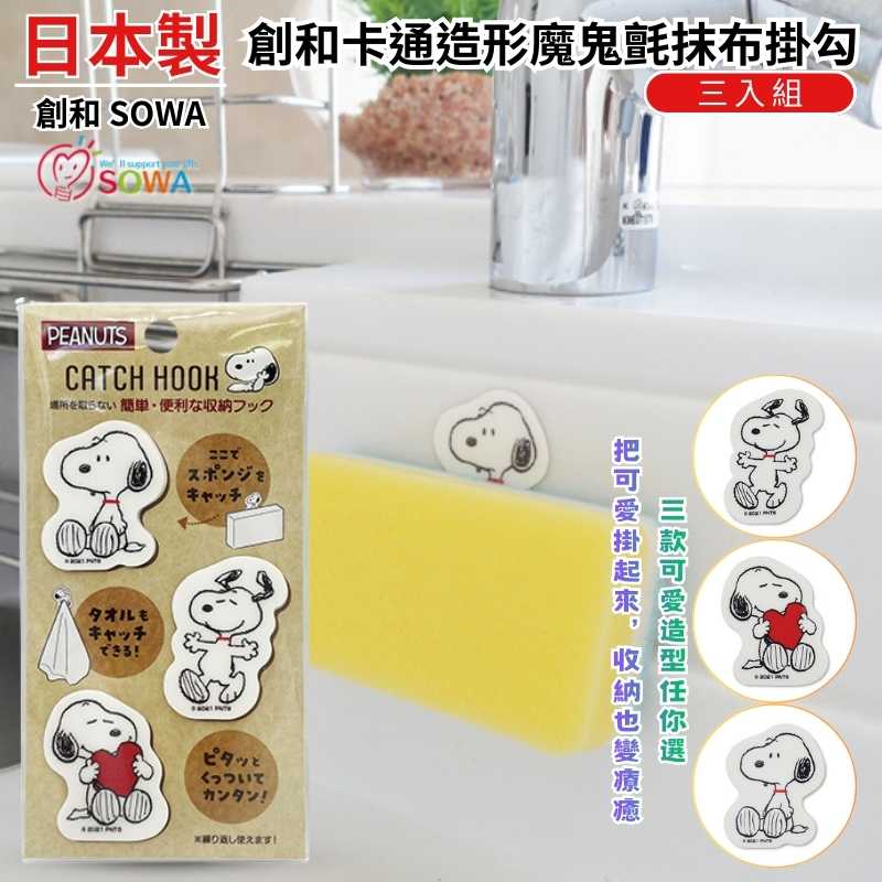 Japan Sowa Cartoon-Shaped Velcro Cleaning Cloth Hooks (3-Piece) [Two sets], , large