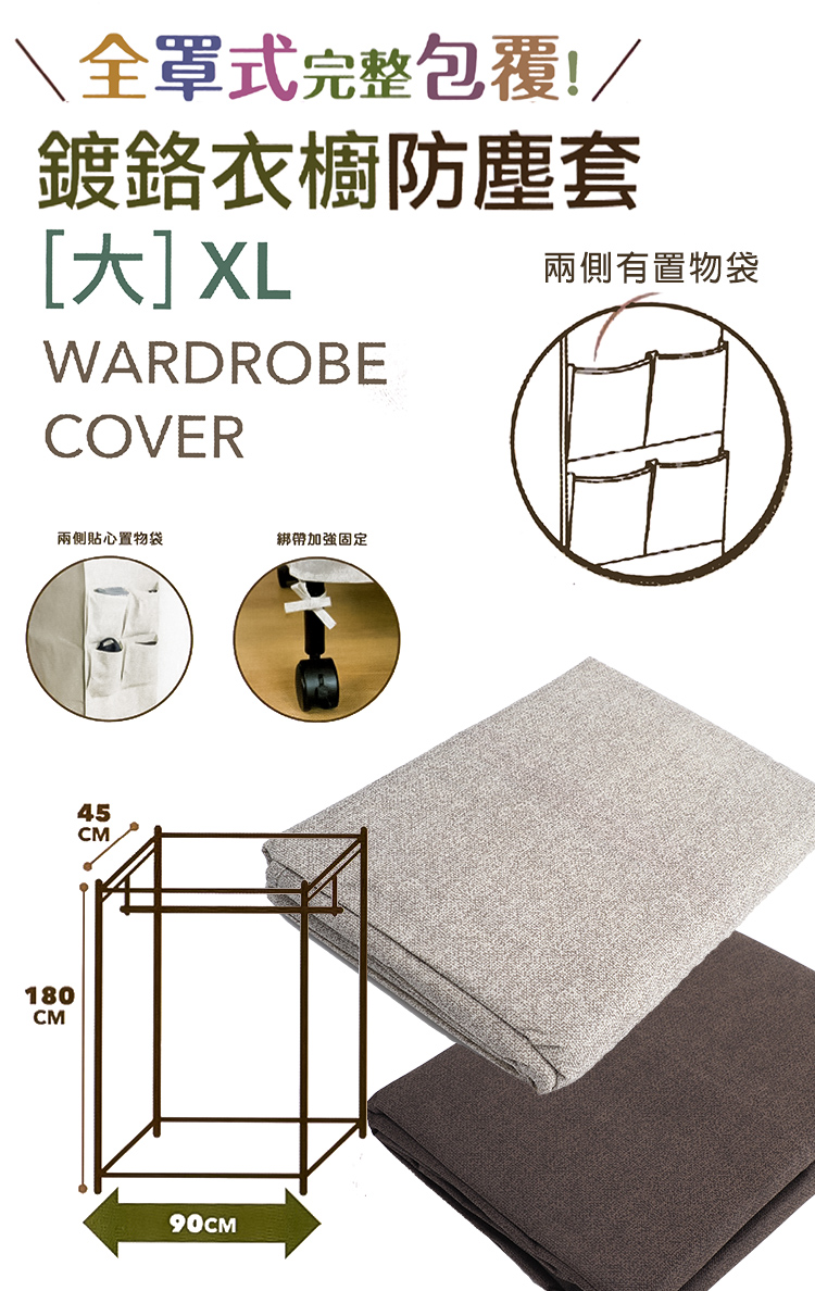 淳/鍍鉻衣櫥防塵套-大-2入, , large
