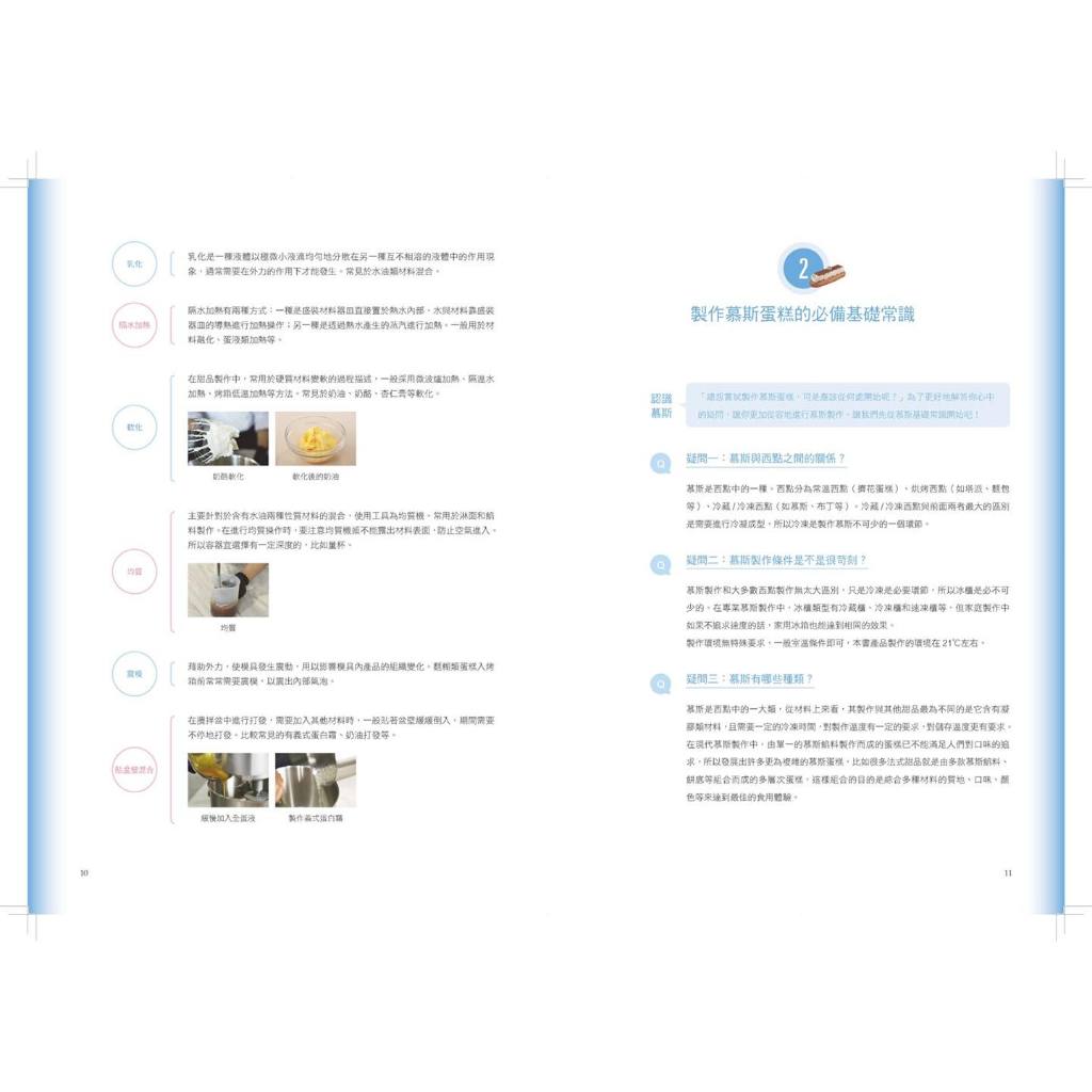 《南門書局》慕斯蛋糕基礎課~特價315元, , large