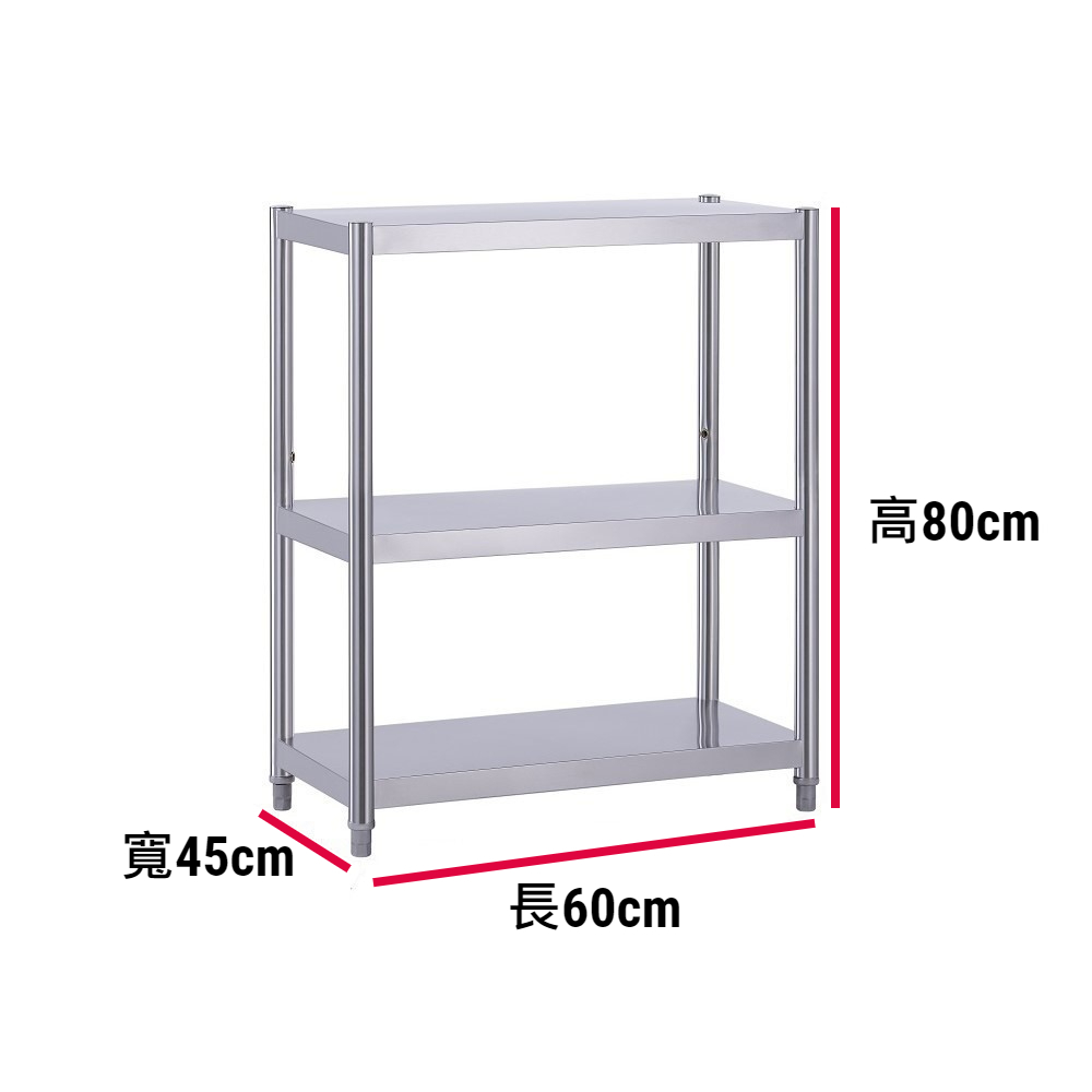 【誠宜居家】60x45x80公分 升級款加粗加厚(三層不鏽鋼置物架)-加強底部橫梁 收納架 不鏽鋼置物架 不銹鋼置物架 廚房不銹鋼置物架 置物架 家電架 廚房架 架子, , large