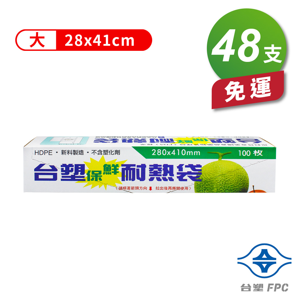 [淳安] 台塑 保鮮耐熱袋 - (大)(28*41cm) X 48支 免運費