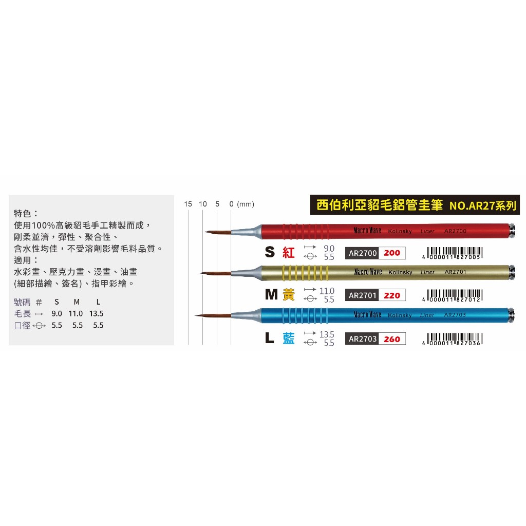 普思AP 西伯利亞貂毛鋁桿圭筆(AR27)S