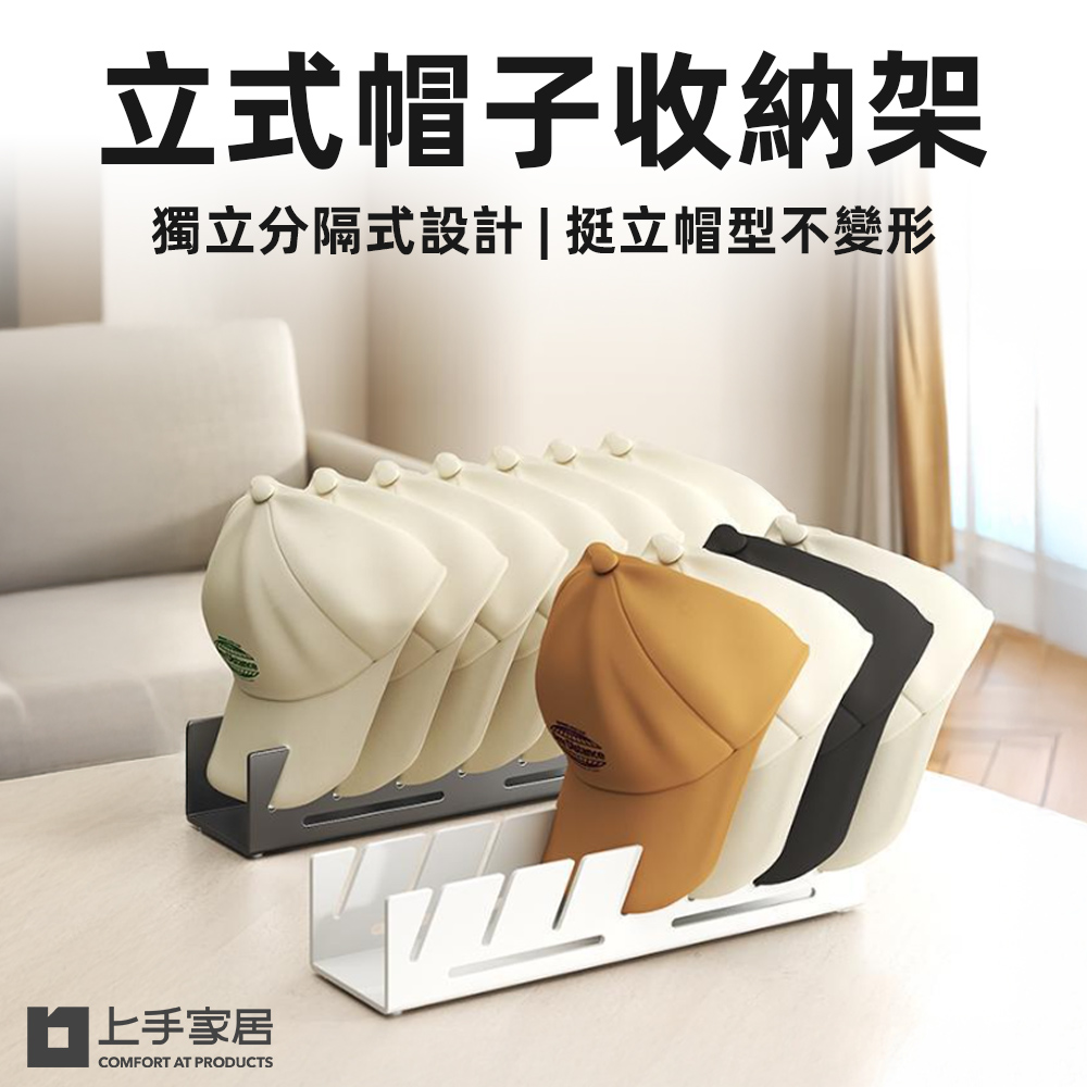 【上手家居】立式帽子收納架 黑色(帽架/帽子架/置帽架/帽子展示架/鴨舌帽收納)