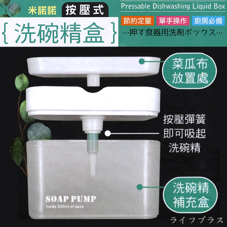 米諾諾按壓式洗碗精盒-2組, , large