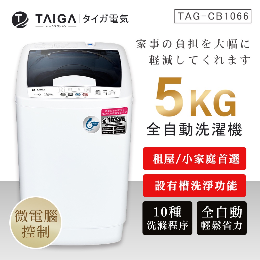 TAIGA 5KG Mini Fully Automatic Top-Load Washing Machine CB1066, , large