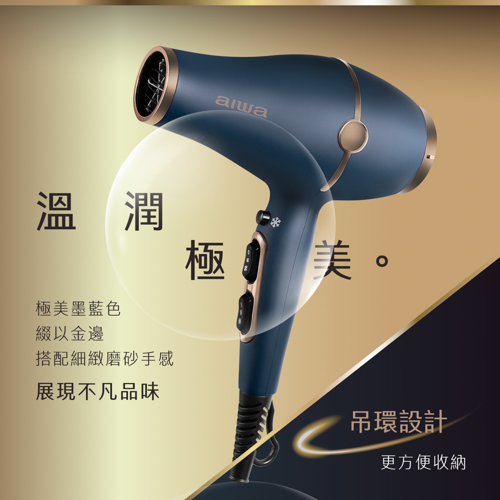 AIWA 愛華 1400W 負離子吹風機 AH-D55, , large
