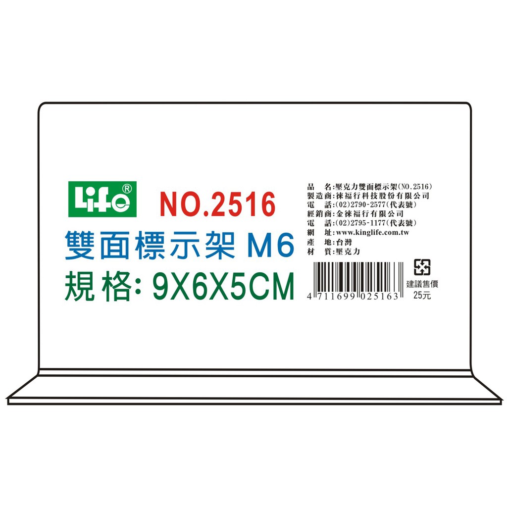 徠福 Life M6倒T字型雙面標示架/展示架/告示牌(NO.2516), , large