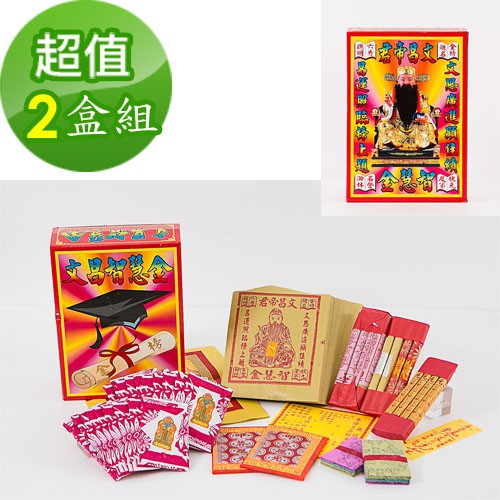 【金發財金紙】文昌帝君-文昌智慧金-2入組(金紙 -考試必用), , large