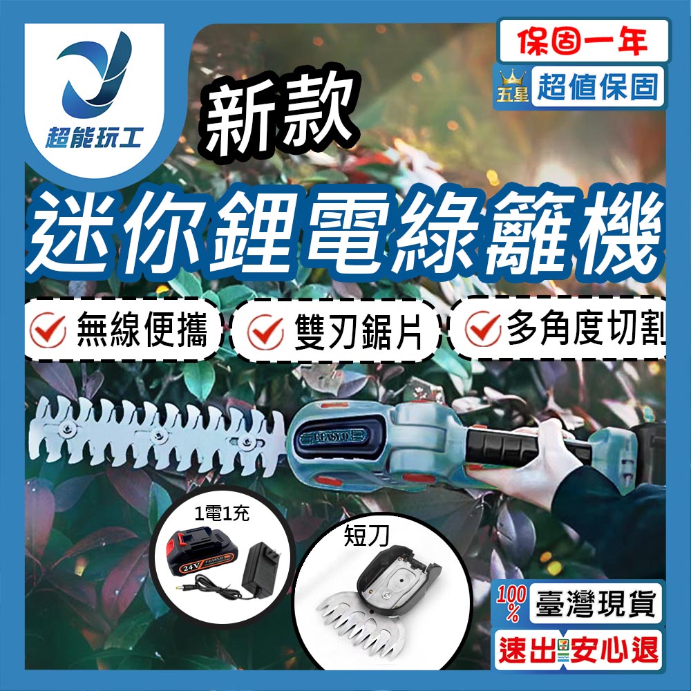 迷你綠籬機新款5節1電1充+長短刀片