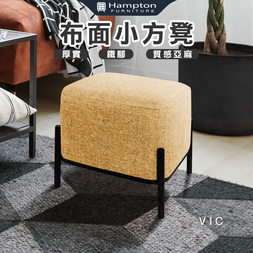 【Hampton 漢汀堡】維克方凳 (鵝黃色), , large