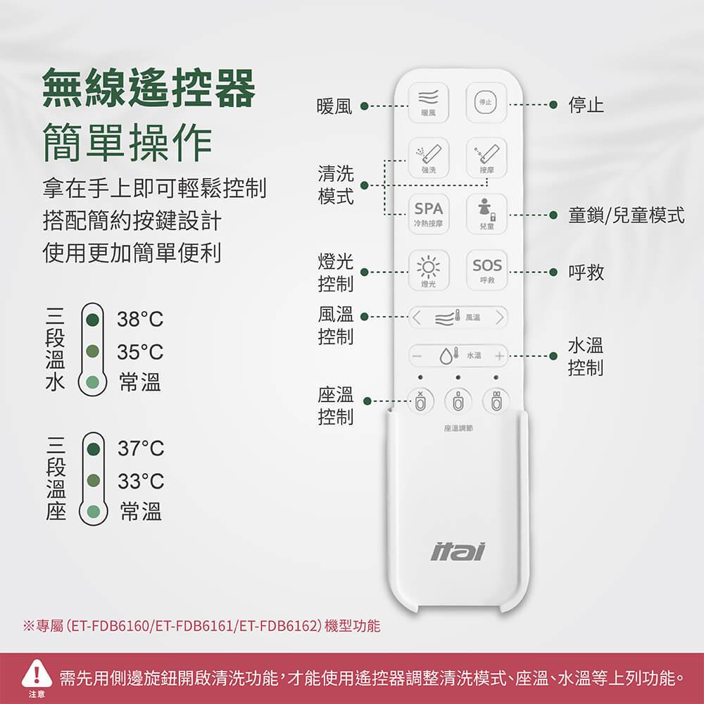現貨【美型薄身款】itai瞬熱式免治馬桶座(遙控)ET-FDB6160 BSMI認證 日本陶瓷加熱 機械式 IPX4防水, , large