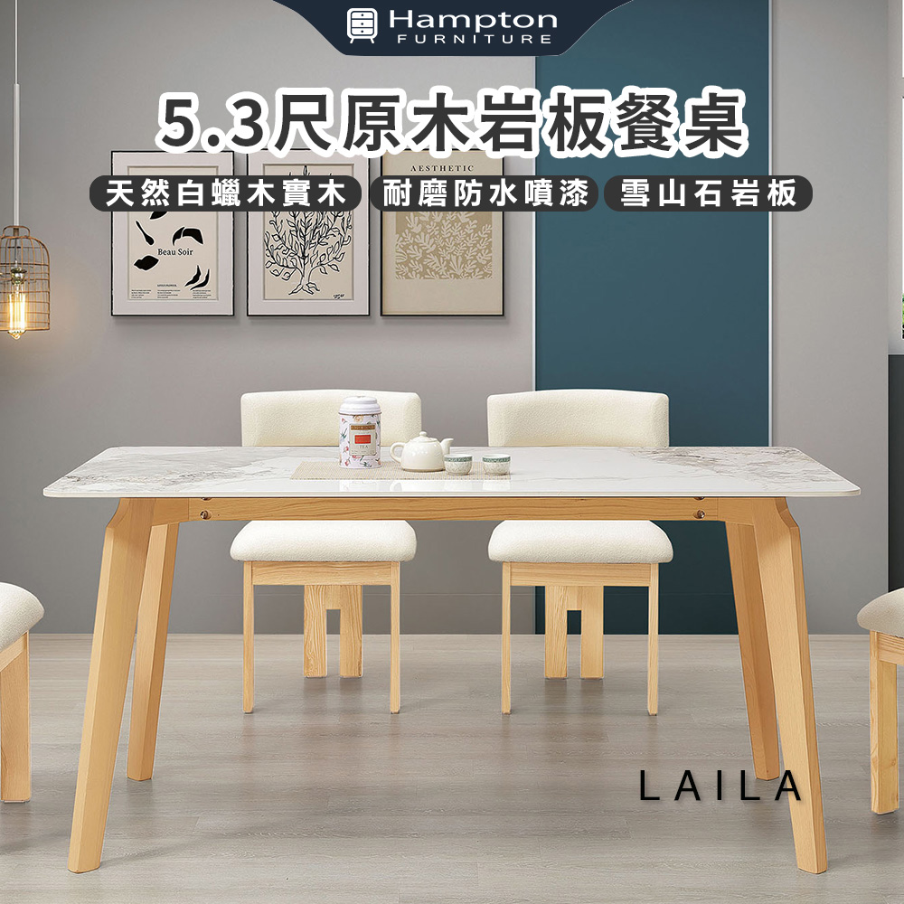 【Hampton 漢汀堡】來菈5.3尺原木岩板餐桌, , large