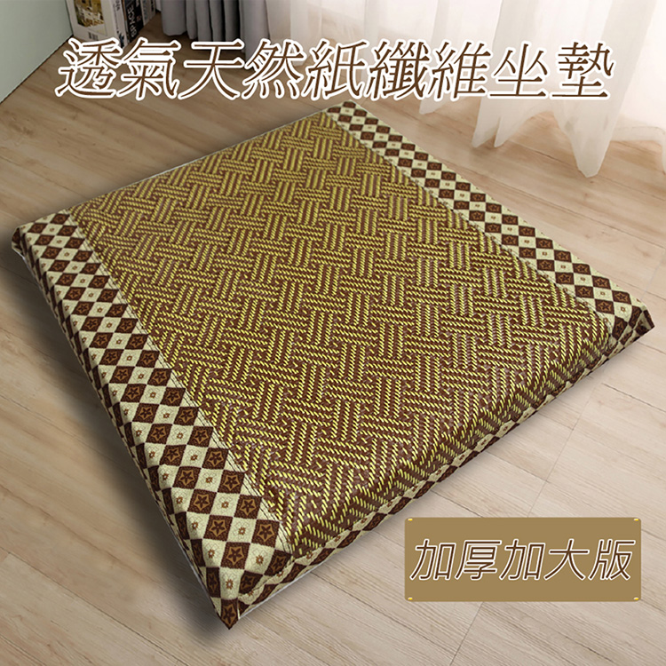 INDIAN 天然紙纖記憶立體坐墊/椅墊-55x55x5cm