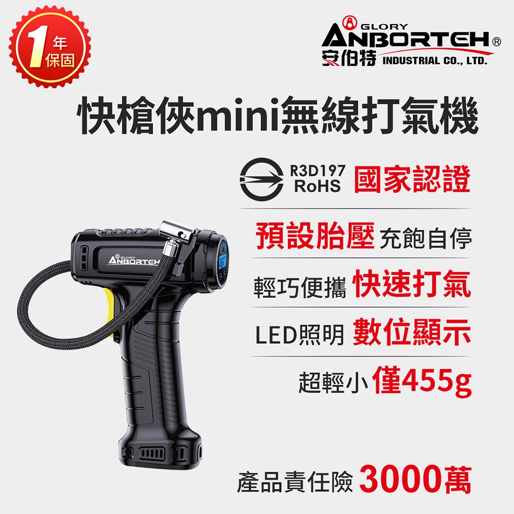 【安伯特】快槍俠mini無線打氣機 (國家認證 一年保固) 汽車打氣機 電動充氣機 R3D197, , large