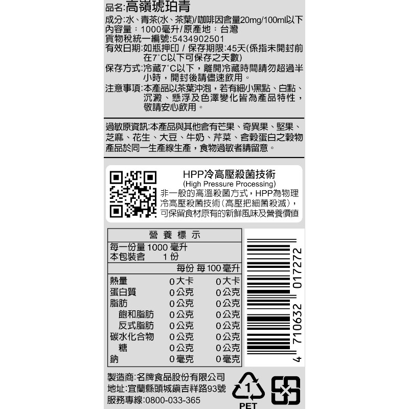 悅氏高嶺琥珀青1000ML, , large