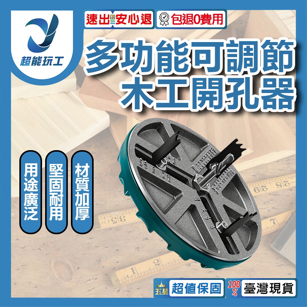 多功能可調節木工開孔器