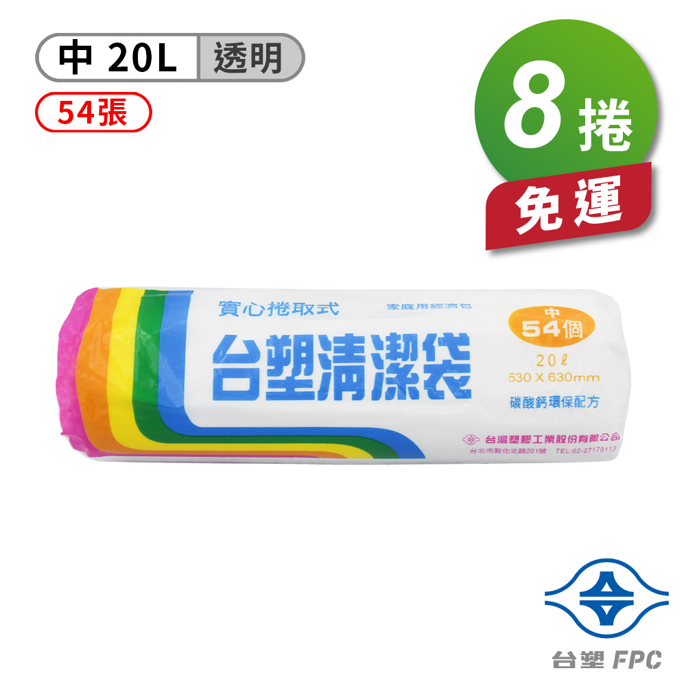 [淳安] 台塑 實心 清潔袋 垃圾袋 (中) (透明) (20L) (53*63cm) X 8捲 免運費, , large