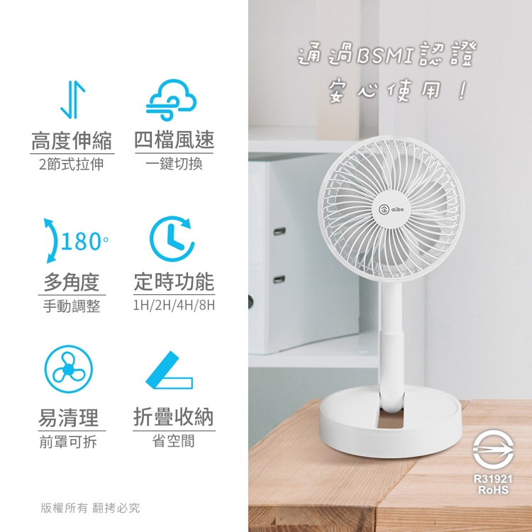 aibo 6吋可定時 伸縮摺疊 充電風扇【現貨】合格認證 無線使用 摺疊風扇 伸縮風扇 定時風扇 桌扇 立扇 露營風扇, , large