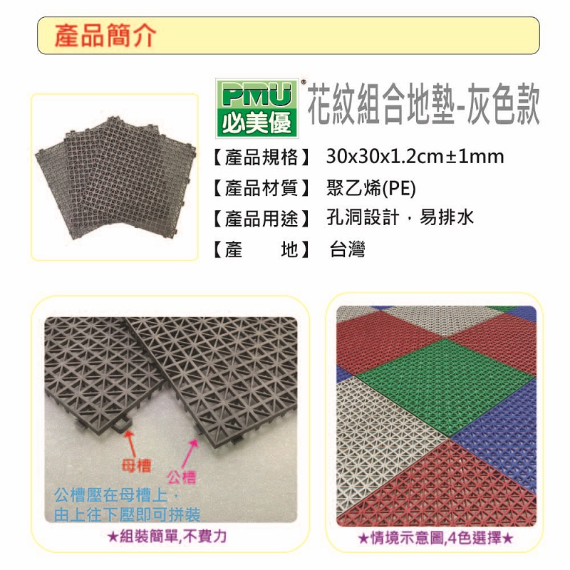 PMU PE PLASTIC MAT, 灰色, large