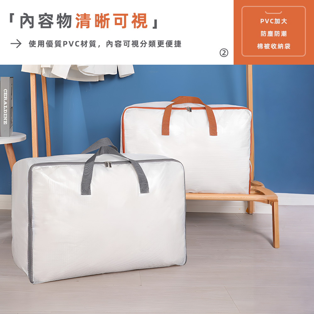 【上手家居】PVC棉被收納袋 深灰(棉被袋/防水收納袋/搬家袋/透明收納袋/衣物收納袋/被子收納袋/網格收納袋), , large