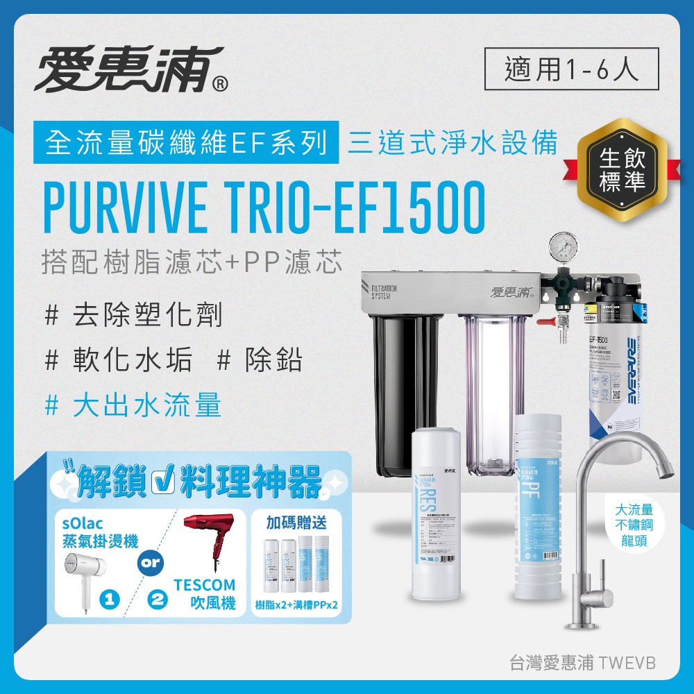  PURVIVE Trio-EF1500 (PF105+RES800), , large