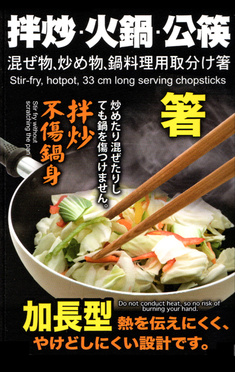 拌炒火鍋公筷-33cm-2雙入-6組, , large