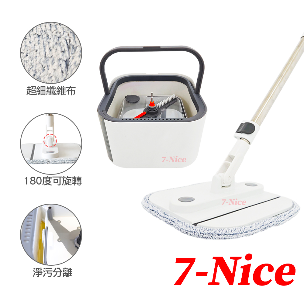 [7-Nice]淨污分離省水旋轉拖把組