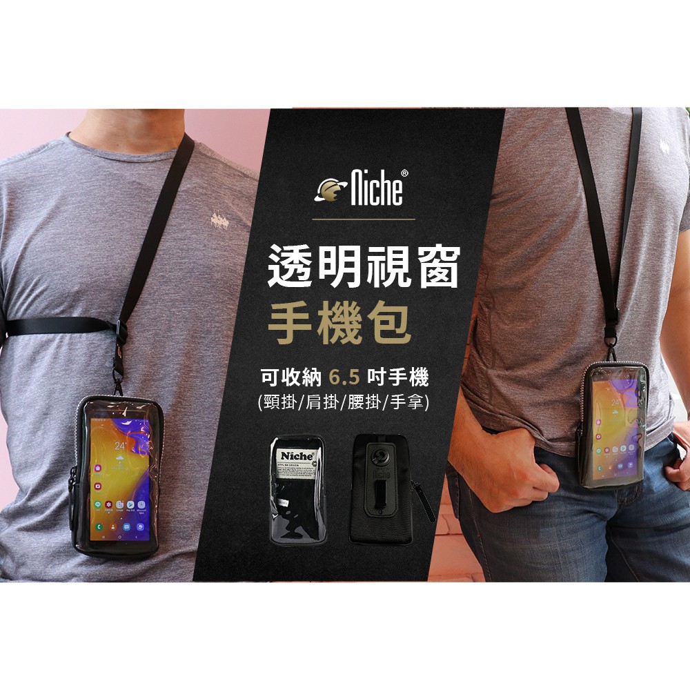 【Niche 樂奇】 透明PVC觸控手機包 N-19806 導航手機袋 (附一條頸掛/肩背帶), , large