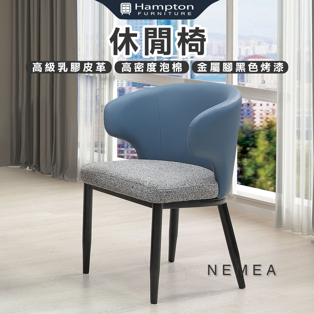 【Hampton 漢汀堡】湯米森休閒椅-藍, , large