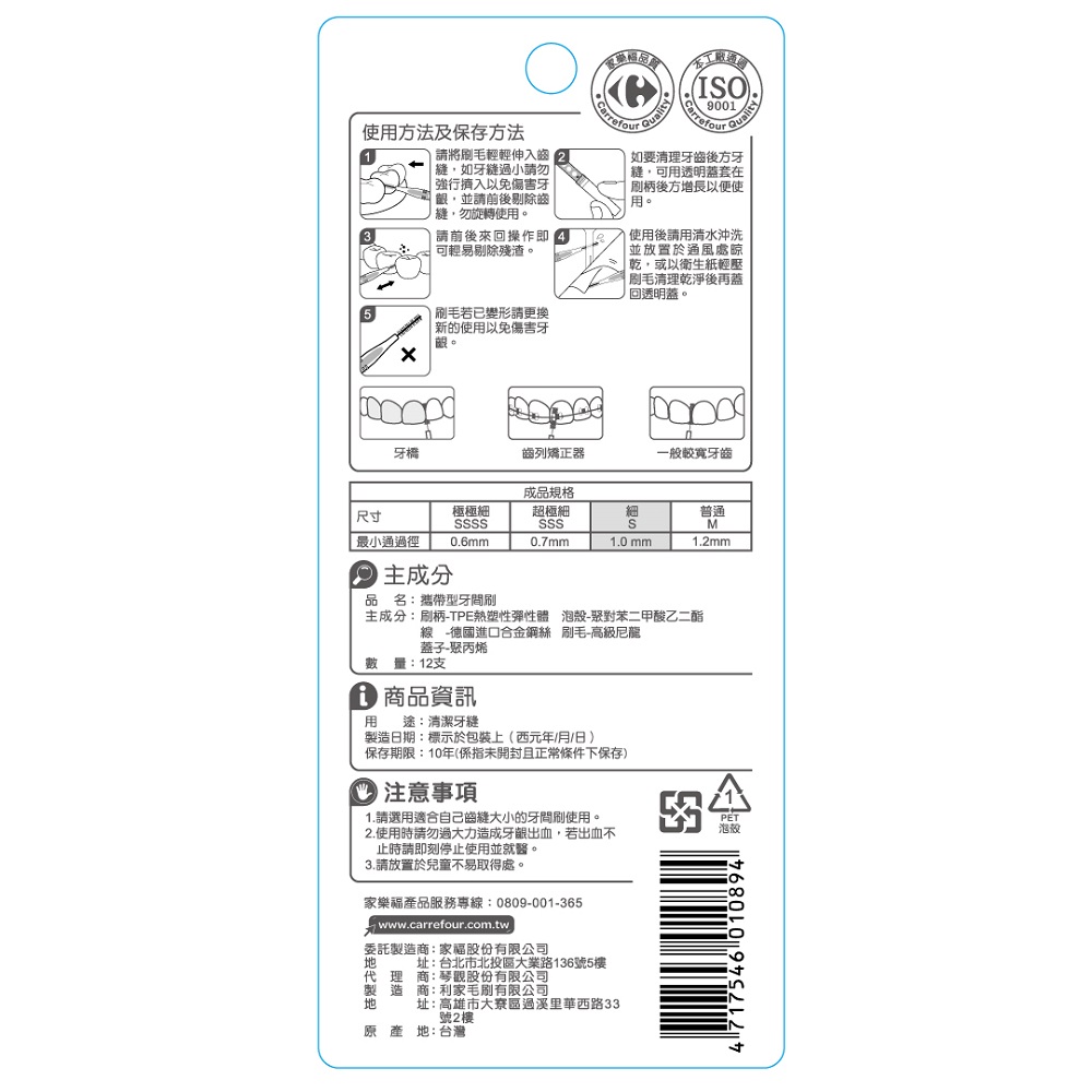 家福攜帶型牙間刷-S, , large