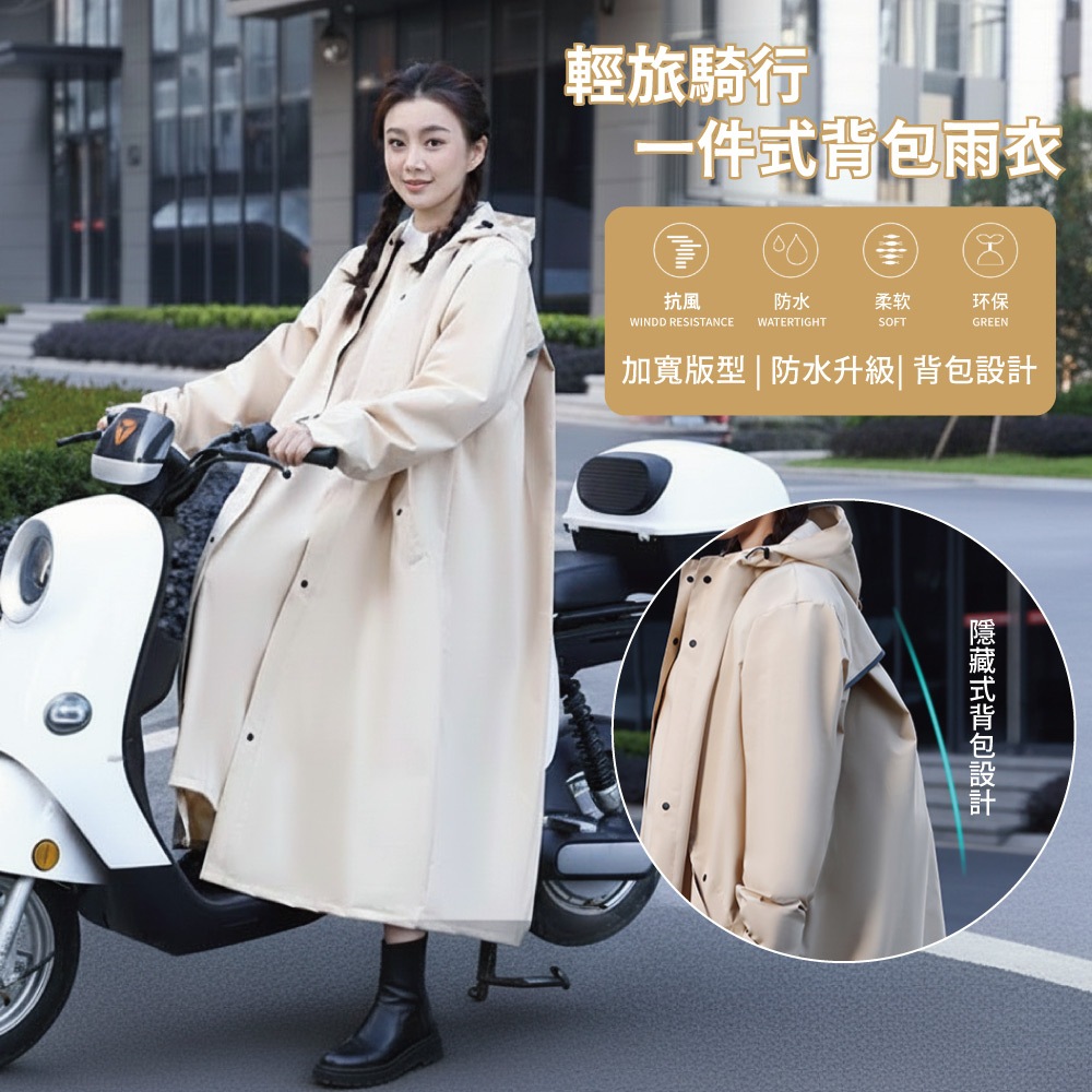 【APEX】輕旅騎行一件式背包雨衣 淺卡其L, , large