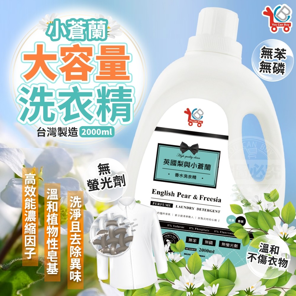 English Pear & Freesia Perfume Laundry Detergent 2000ml x 2, , large