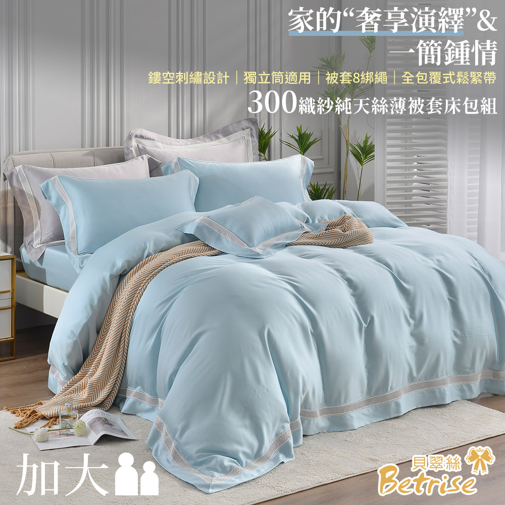 【Betrise多款任選】頂級300織紗100%純天絲五件式薄被套床包組(雙/加/特/特8X7)), , large