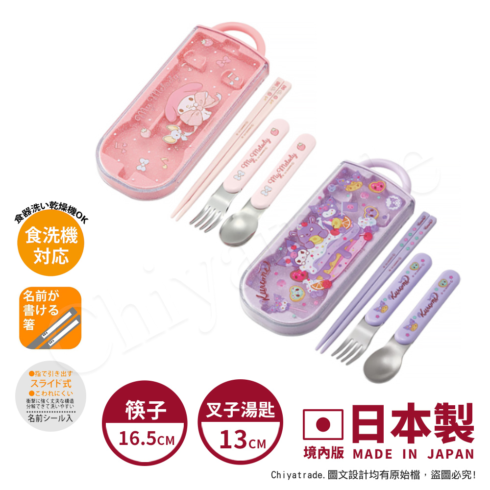 【百科良品】日本製 三麗鷗 美樂蒂 酷洛米 環保筷子+湯匙+叉子三件餐具組(日本境內版), , large