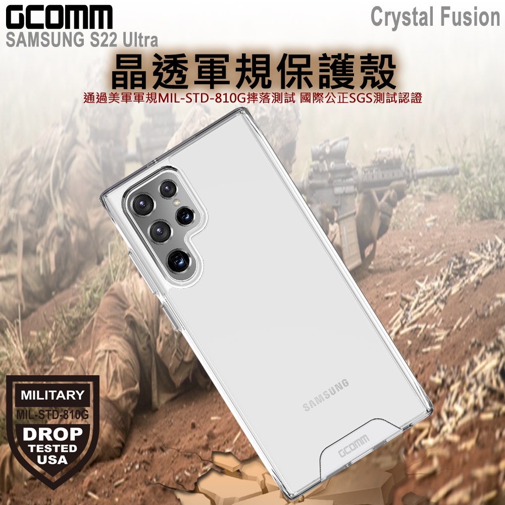 GCOMM 三星 S22 Ultra 晶透軍規防摔殼 Crystal Fusion, , large