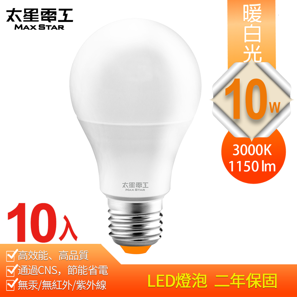 【太星電工】10W超節能LED燈泡 E27/暖白光(10入), , large