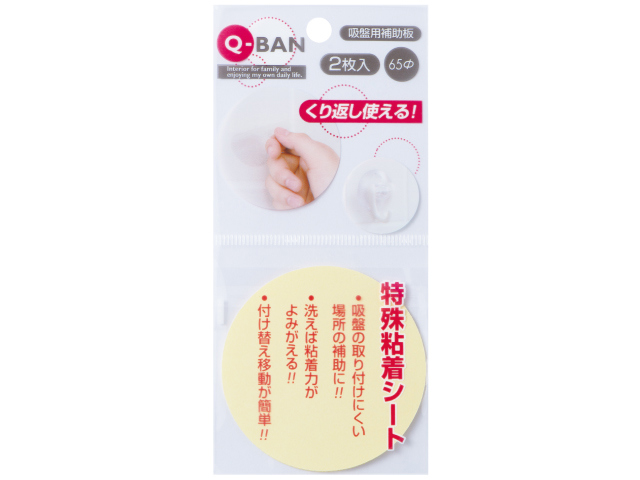 Q-BAN Suction Cup Auxiliary Plate 2P, , large
