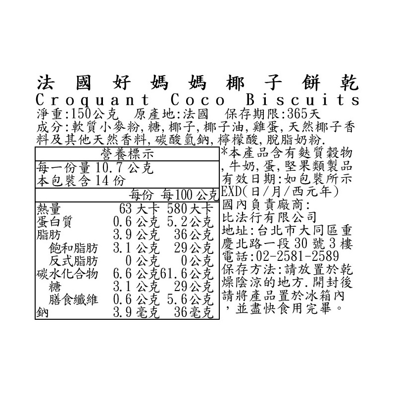 法國好媽媽椰子餅乾, , large