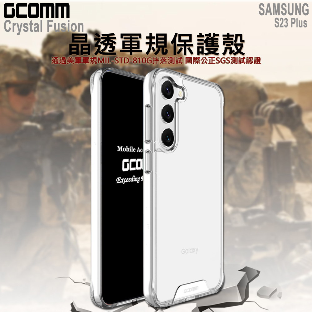 GCOMM 三星 S23 Plus 晶透軍規防摔殼 Crystal Fusion, , large