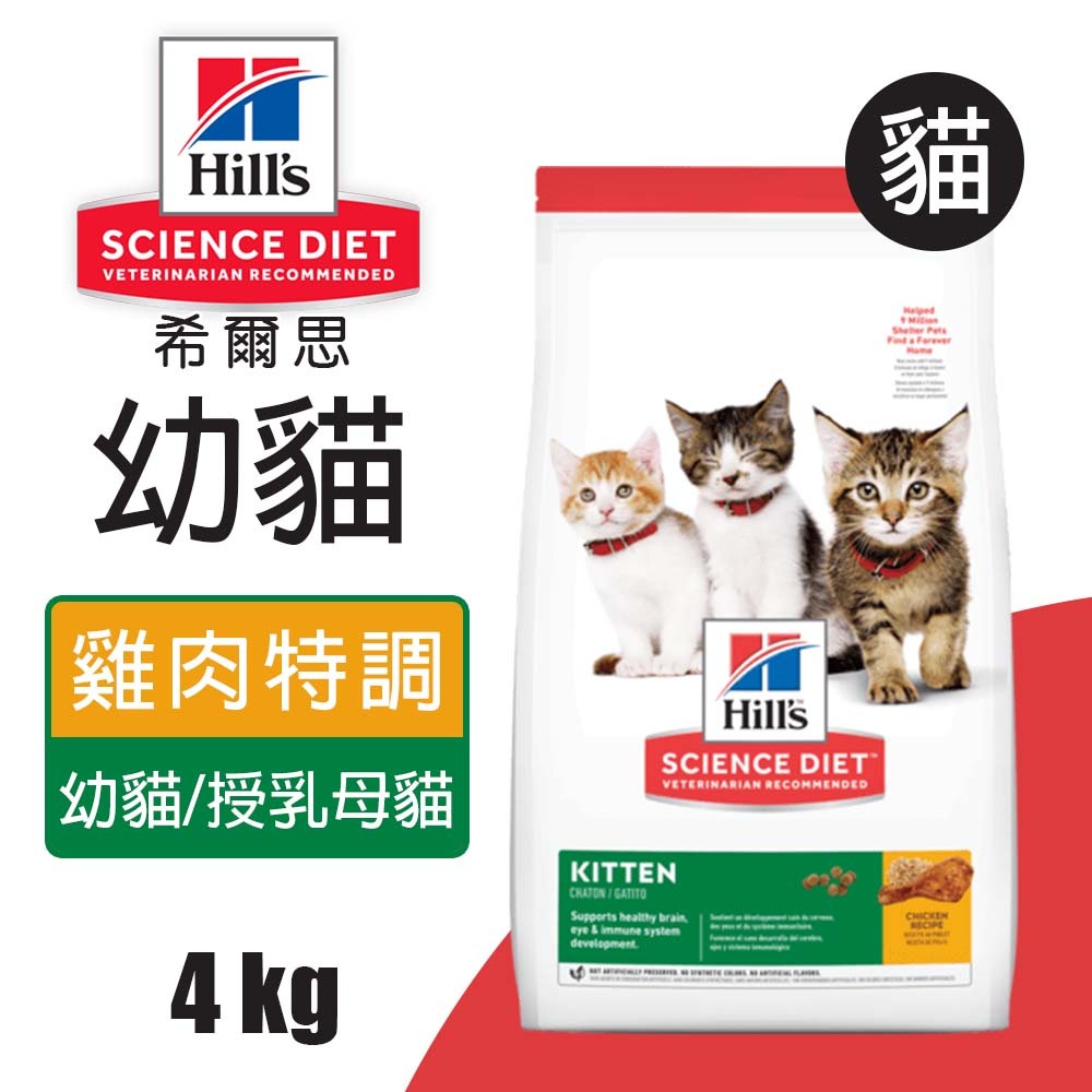 【Hills 希爾思】幼貓雞肉特調食譜4KG (10308HG), , large